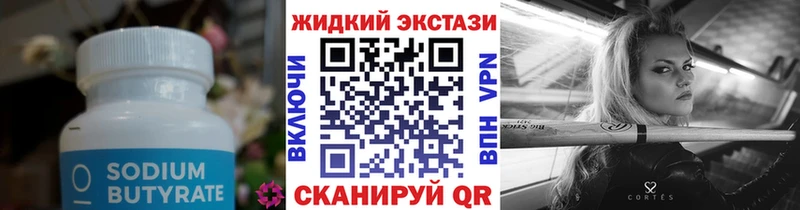 Бутират жидкий экстази  Нефтегорск 